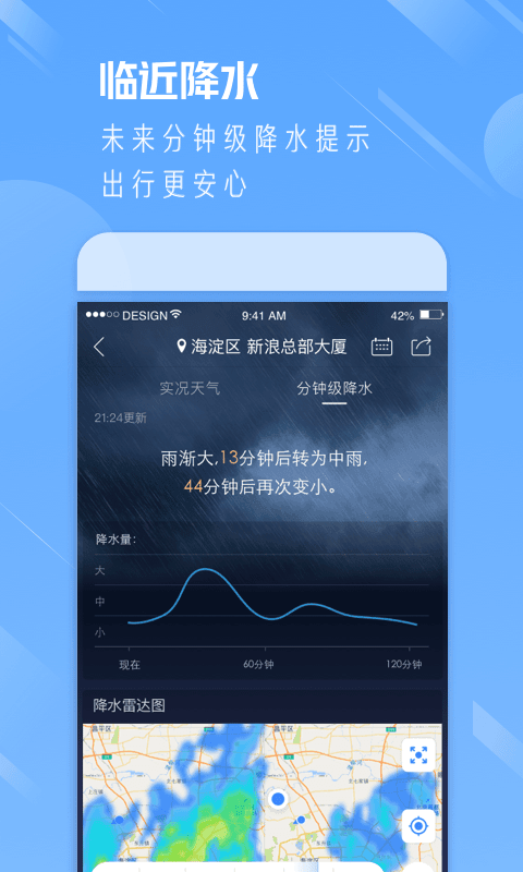 天气通官方免费版