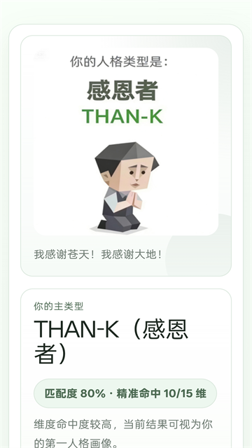 sbti人格测试手机版