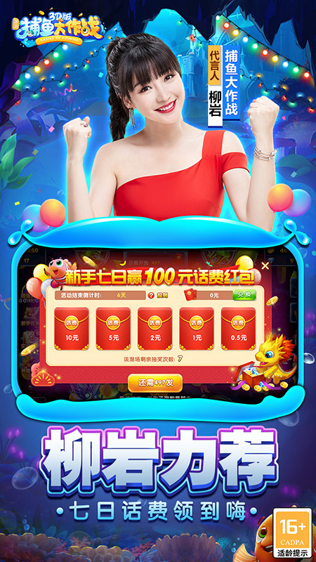 捕鱼大作战无限钻石无限金币
