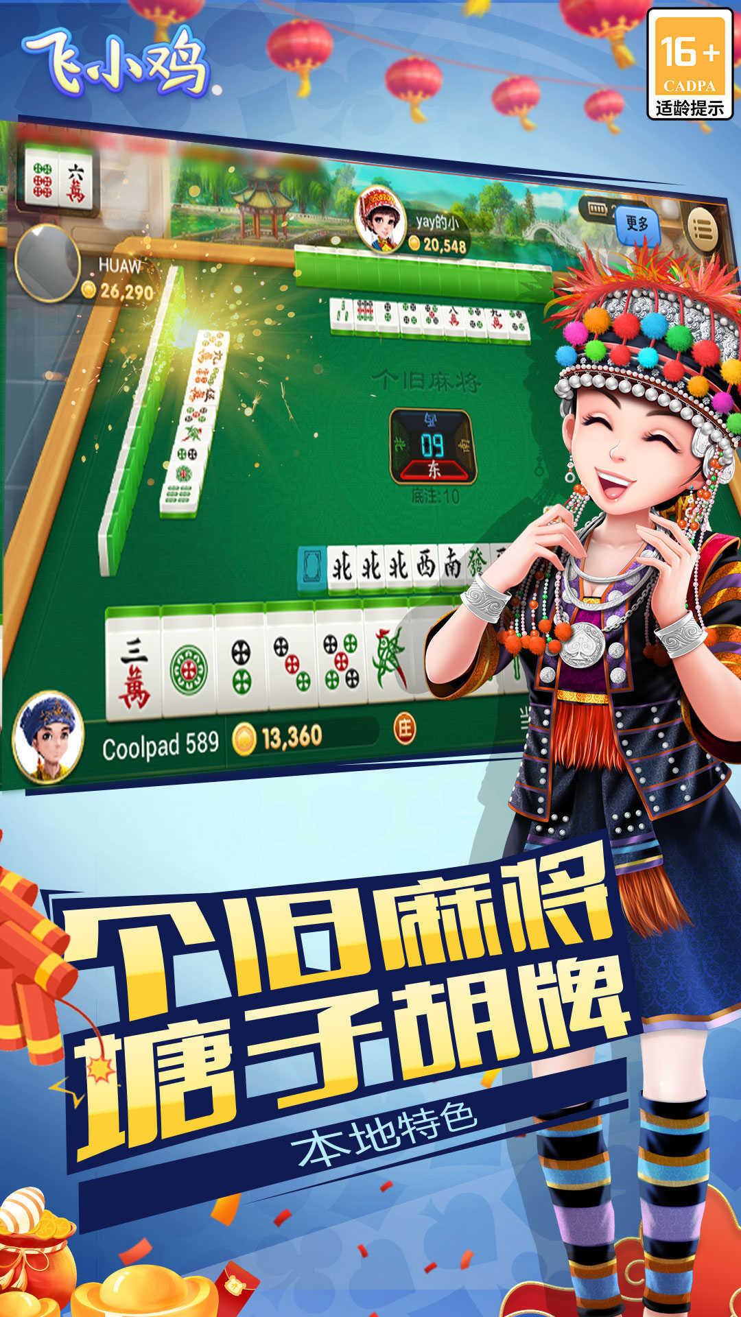 西元红河棋牌捞腌菜
