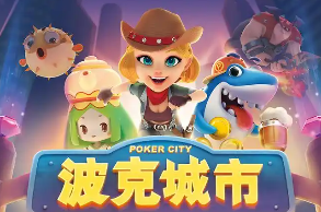 波克城市游戏官方正版