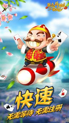 联众斗地主单机正版