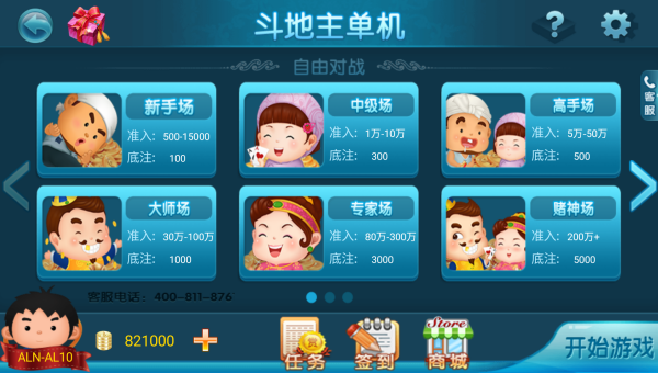 单机斗地主单机版