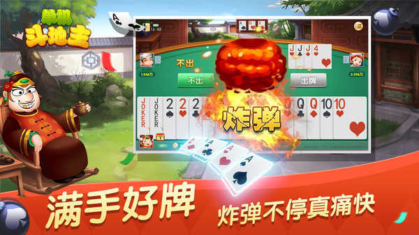 斗地主单机版免费