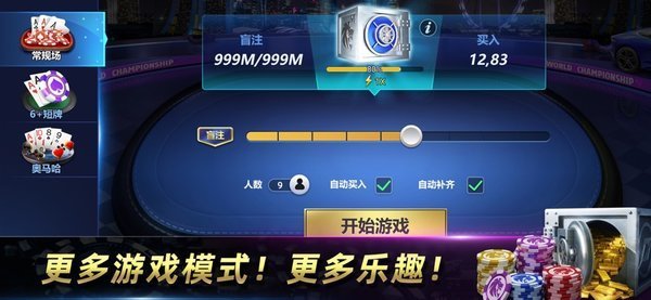 德扑之星安卓官方版正版