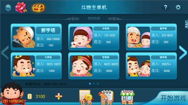 单机斗地主游戏(单机版)