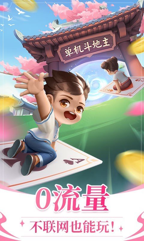 单机斗地主不用网络app