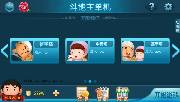 单机斗地主单机版