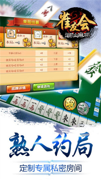 雀友会广东潮汕麻将安卓版
