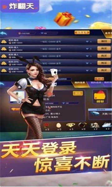 快玩炸翻天80000金币版