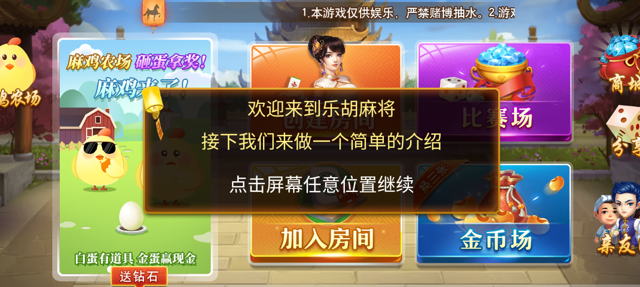 乐胡麻将手机安卓版