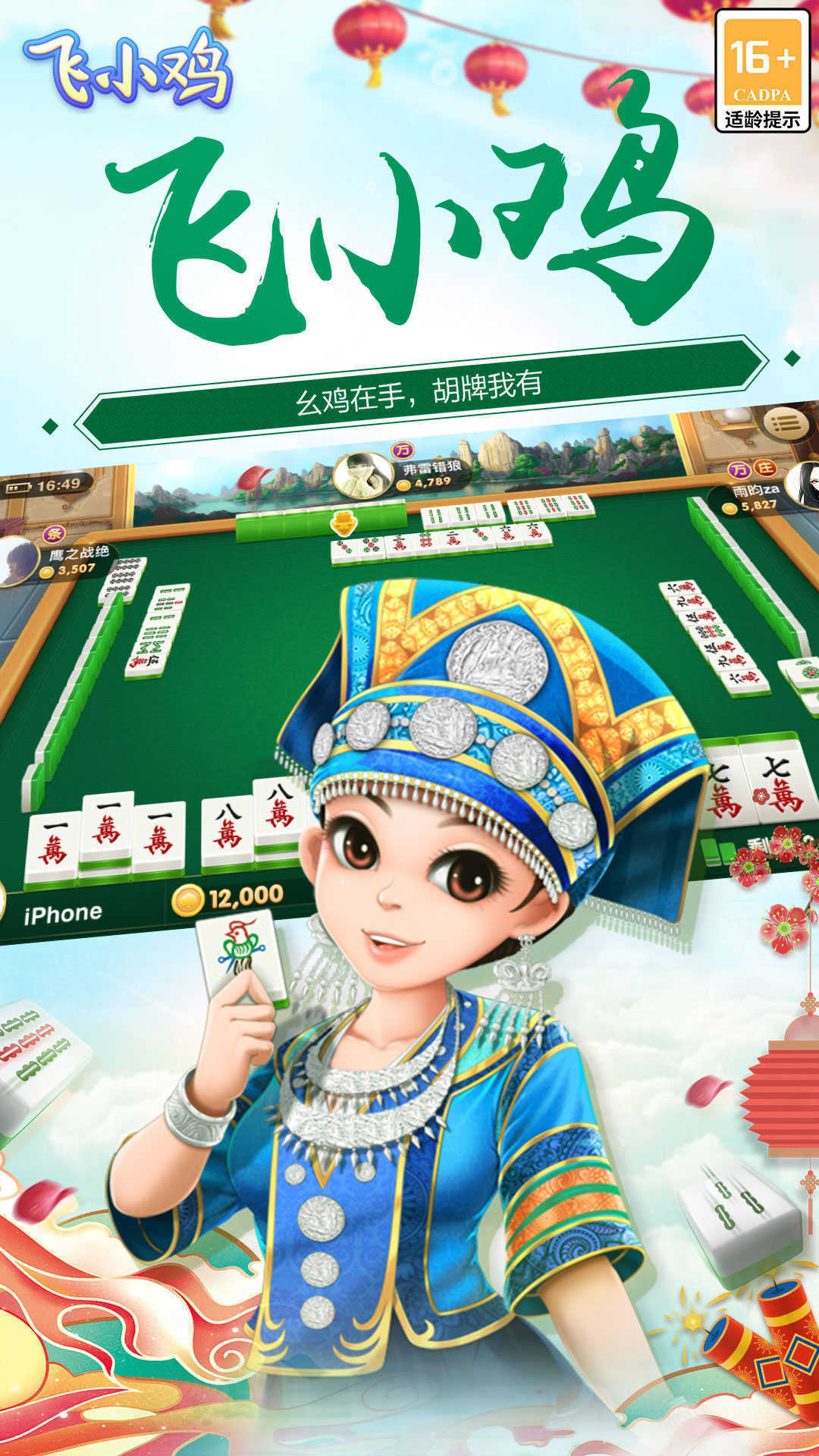 西元红河棋牌捞腌菜苹果版