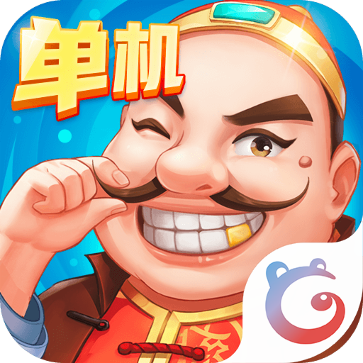 六月斗地主单机版