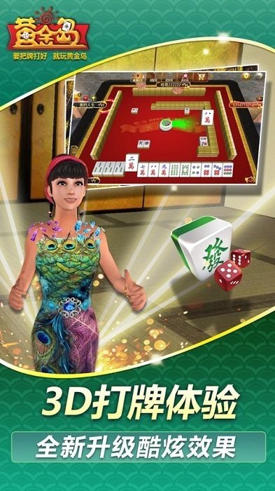 黄金岛手机版免费版