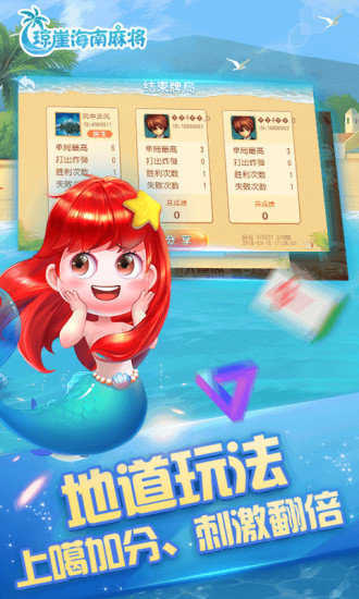 琼崖麻将最新版