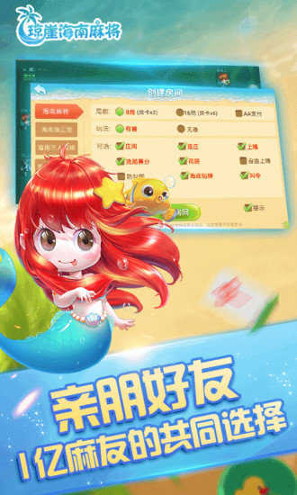 琼崖麻将最新版
