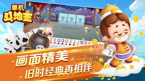 单机斗地主(单机版)无网络