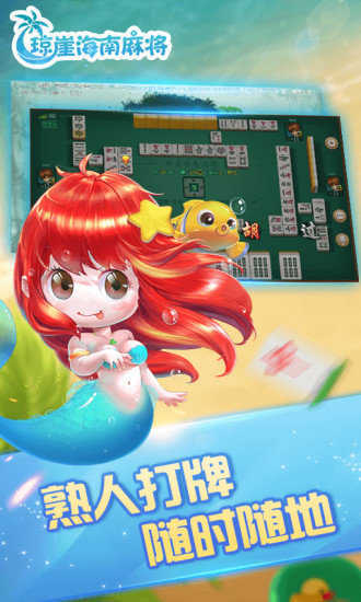 琼崖麻将最新版