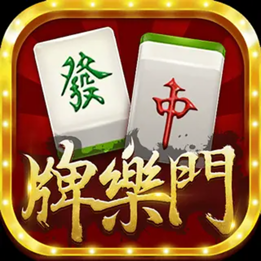牌乐门抚州麻将官方版
