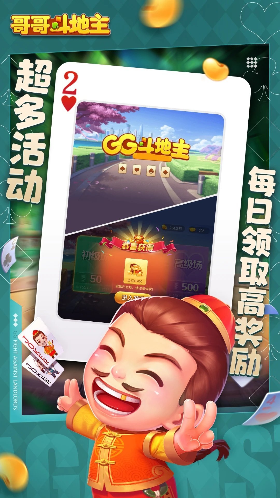 哥哥斗地主单机版免费版