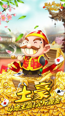 联众斗地主单机正版