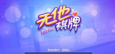 无他棋牌娱乐2026官网版