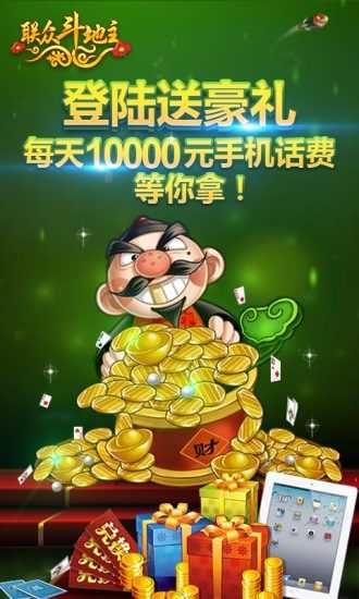 联众斗地主单机版免费