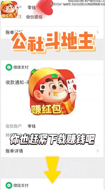 公社斗地主苹果版