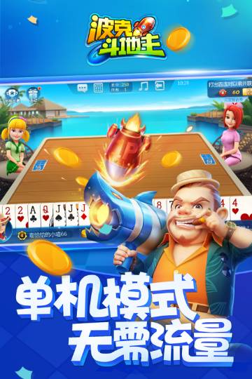 波克城市斗地主游戏大厅