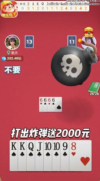 公社斗地主苹果版