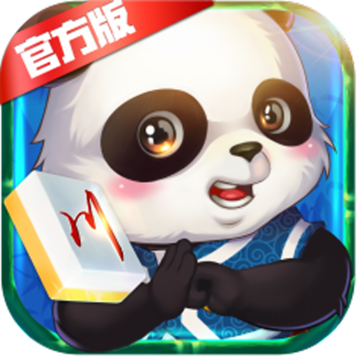 熊猫四川麻将3D版