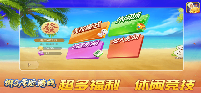 椰岛常胜麻将苹果手机版