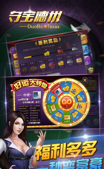 夺宝德州