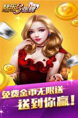 欢乐三张牌