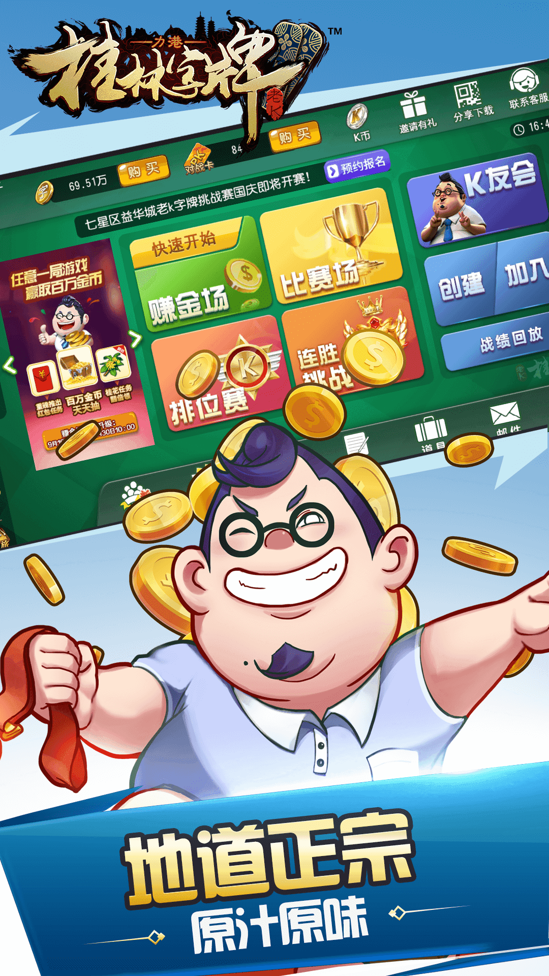 老k桂林字牌