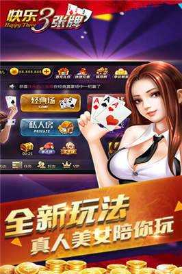 欢乐三张牌
