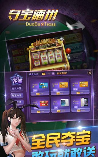 夺宝德州