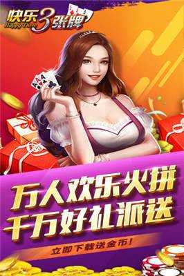 欢乐三张牌