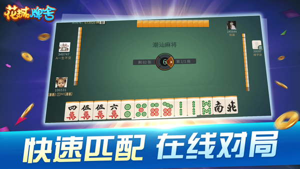 花城牌舍广东闲来麻将苹果
