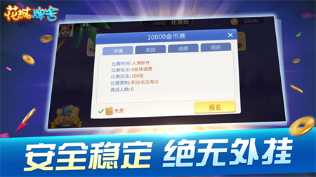 花城牌舍广东闲来麻将苹果版