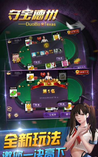 夺宝德州