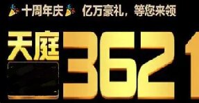 3621com天庭游戏