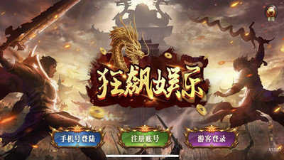 狂飙娱乐官网版