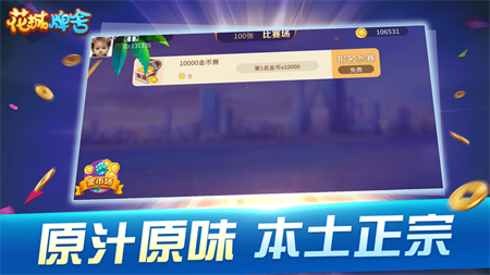 花城牌舍广东闲来麻将苹果版