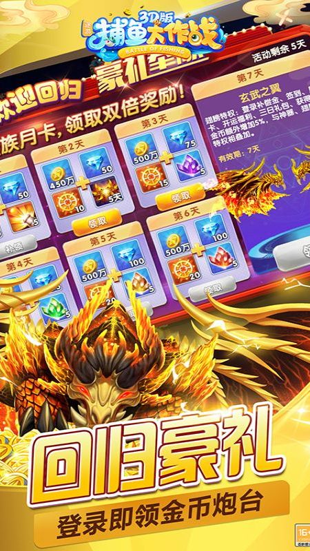 捕鱼大作战无限点券版
