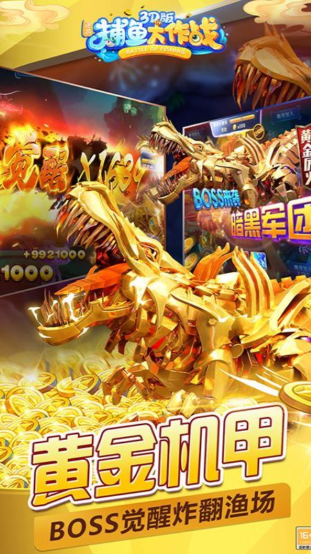 捕鱼大作战无限点券版