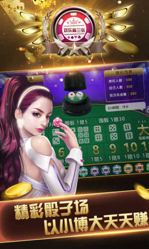欢乐赢三张最新版