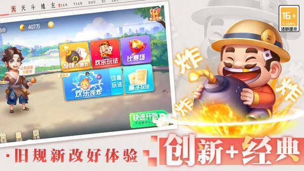 天天斗地主免费版