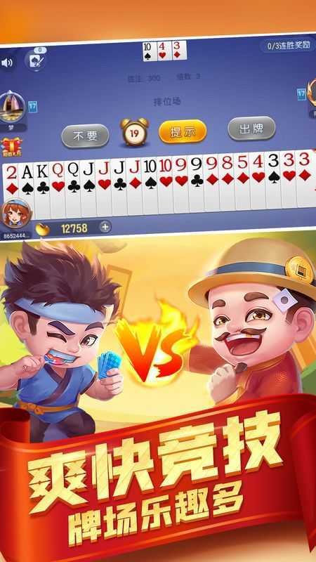 疯狂斗地主免费手机版