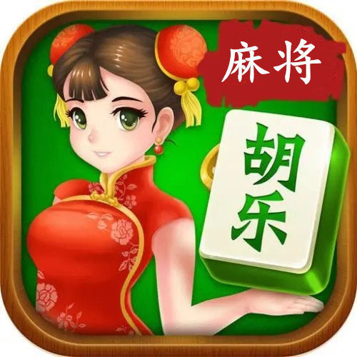 胡乐麻将开挂神器app
